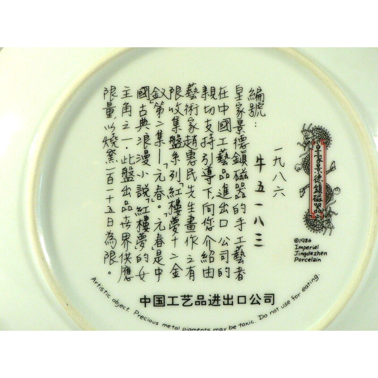 Decorative Chinese Porcelain Plate With Traditional Scene Red Mansion Limited Ed