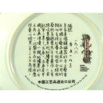 Load image into Gallery viewer, Asian Decorative Plate Imperial Jingdezhen Porcelain Red Mansion Limited Ed 1986
